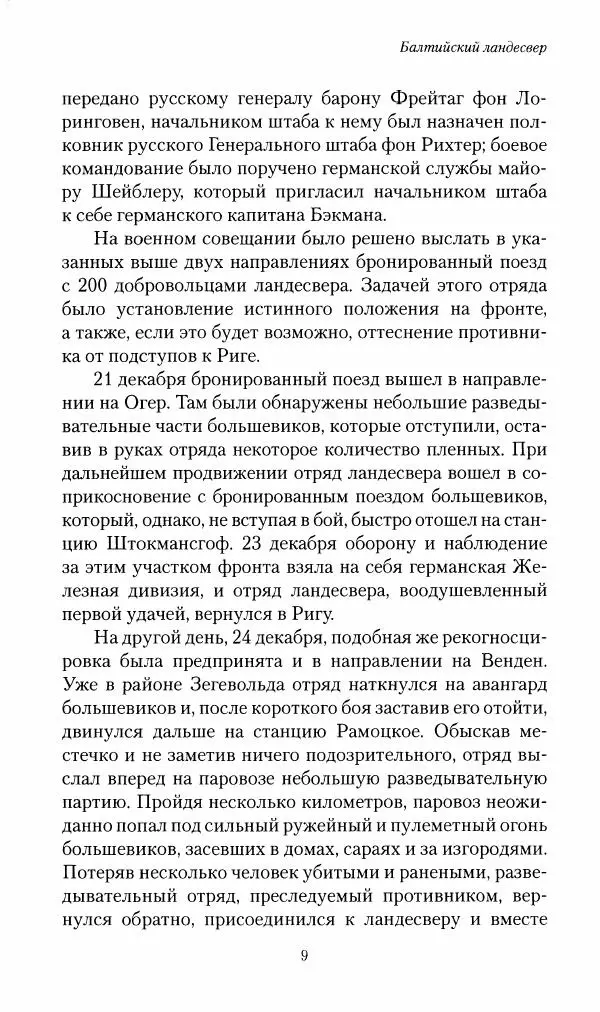 П. Бермондт-Авалов - В борьбе с большевизмом. Книга 2 - Страница № 10
