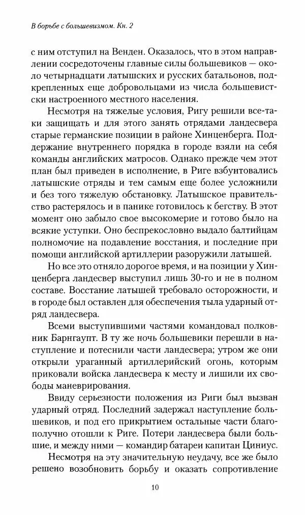 П. Бермондт-Авалов - В борьбе с большевизмом. Книга 2 - Страница № 11