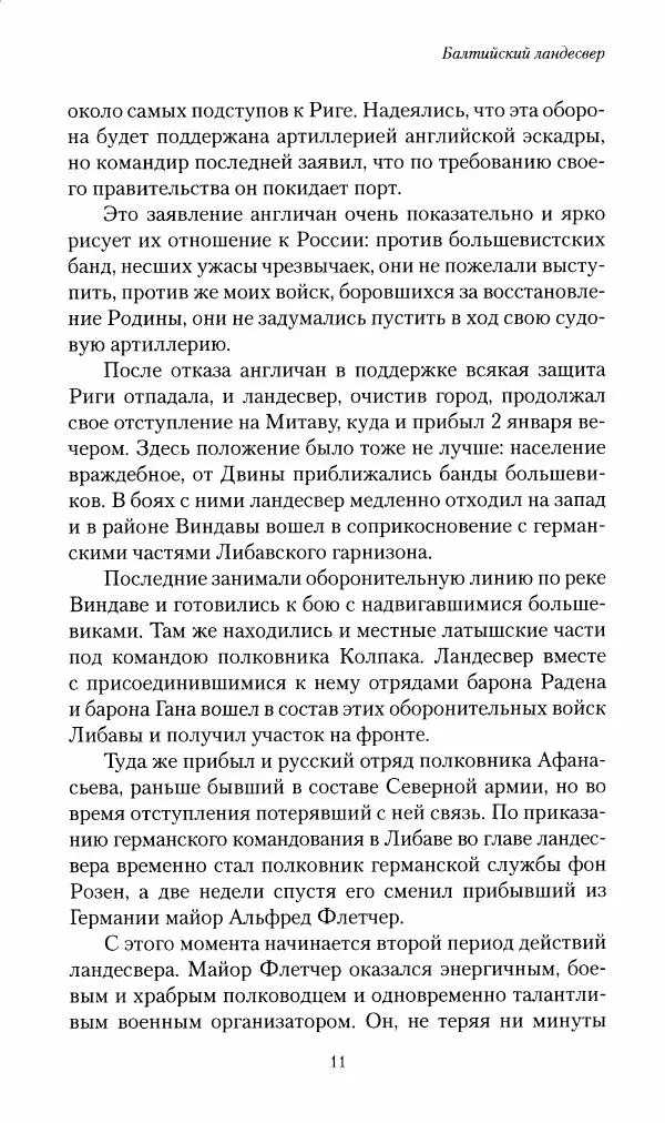 П. Бермондт-Авалов - В борьбе с большевизмом. Книга 2 - Страница № 12