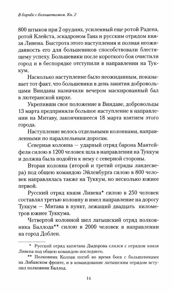 П. Бермондт-Авалов - В борьбе с большевизмом. Книга 2 - Страница № 15