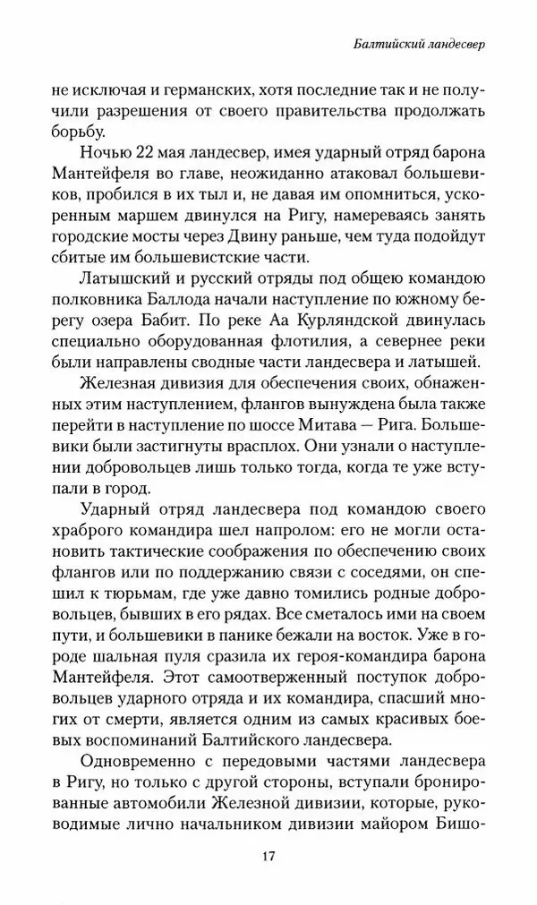 П. Бермондт-Авалов - В борьбе с большевизмом. Книга 2 - Страница № 18