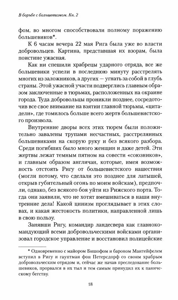 П. Бермондт-Авалов - В борьбе с большевизмом. Книга 2 - Страница № 19