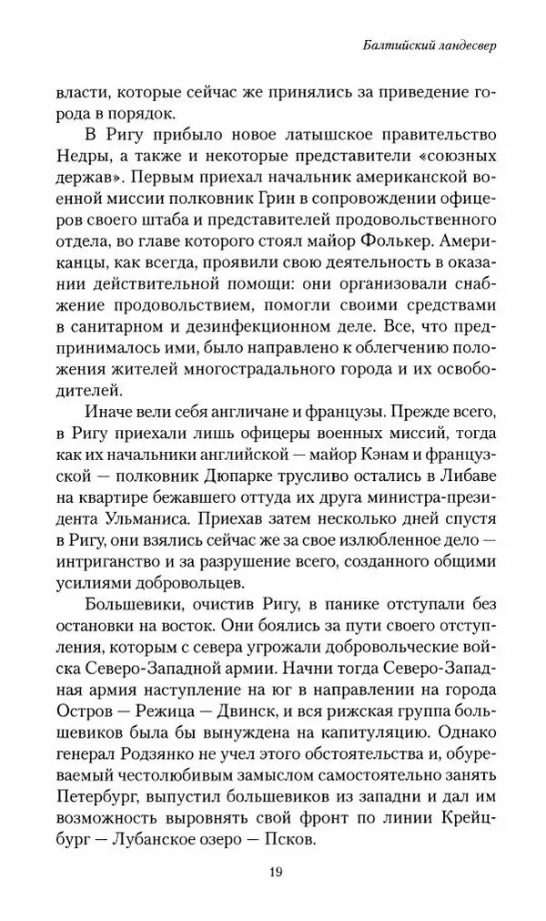 П. Бермондт-Авалов - В борьбе с большевизмом. Книга 2 - Страница № 20