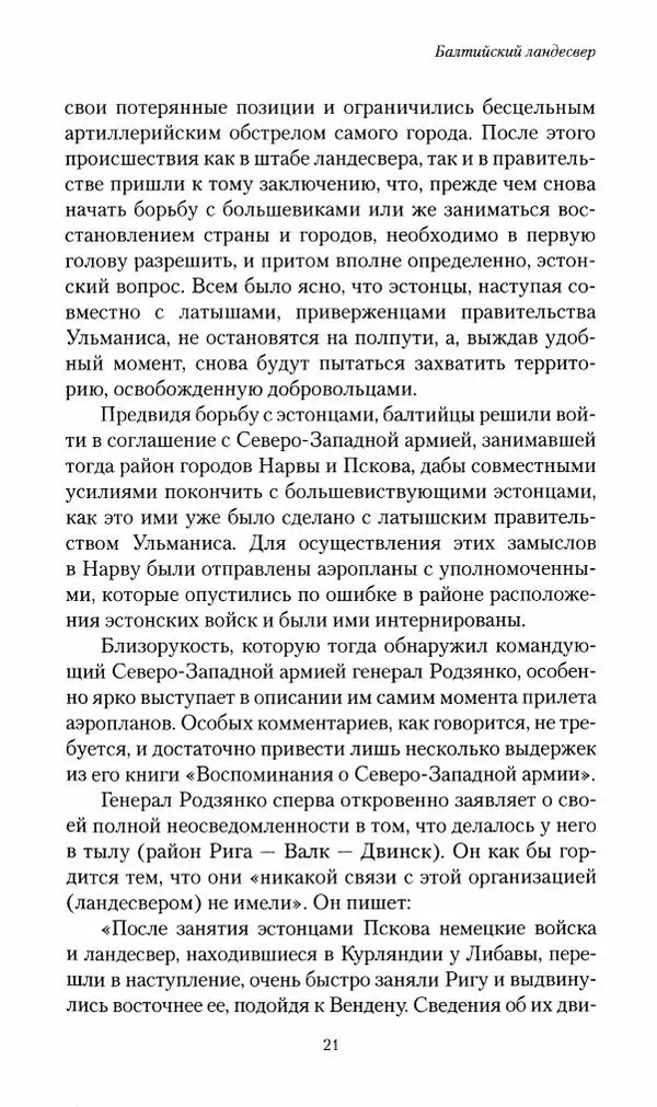 П. Бермондт-Авалов - В борьбе с большевизмом. Книга 2 - Страница № 22
