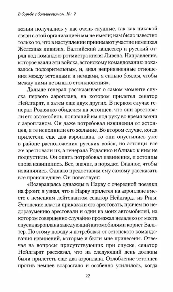 П. Бермондт-Авалов - В борьбе с большевизмом. Книга 2 - Страница № 23