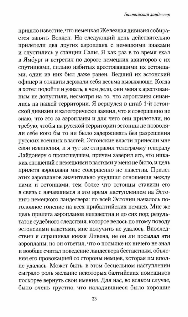 П. Бермондт-Авалов - В борьбе с большевизмом. Книга 2 - Страница № 24