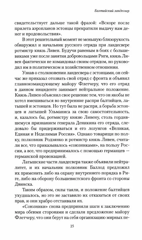 П. Бермондт-Авалов - В борьбе с большевизмом. Книга 2 - Страница № 26