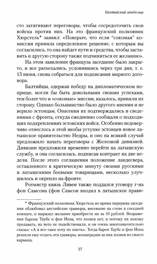 П. Бермондт-Авалов - В борьбе с большевизмом. Книга 2 - Страница № 28
