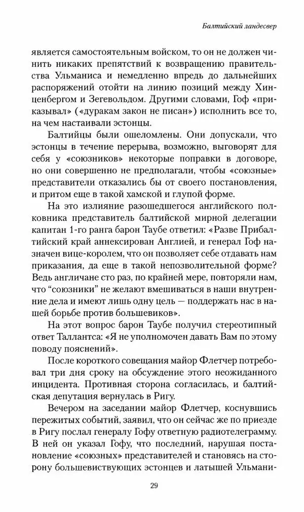 П. Бермондт-Авалов - В борьбе с большевизмом. Книга 2 - Страница № 30