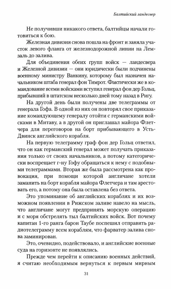 П. Бермондт-Авалов - В борьбе с большевизмом. Книга 2 - Страница № 32