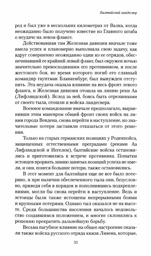 П. Бермондт-Авалов - В борьбе с большевизмом. Книга 2 - Страница № 34