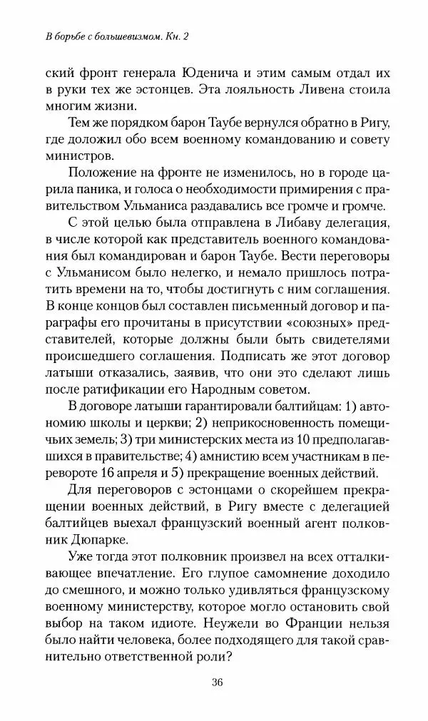 П. Бермондт-Авалов - В борьбе с большевизмом. Книга 2 - Страница № 37