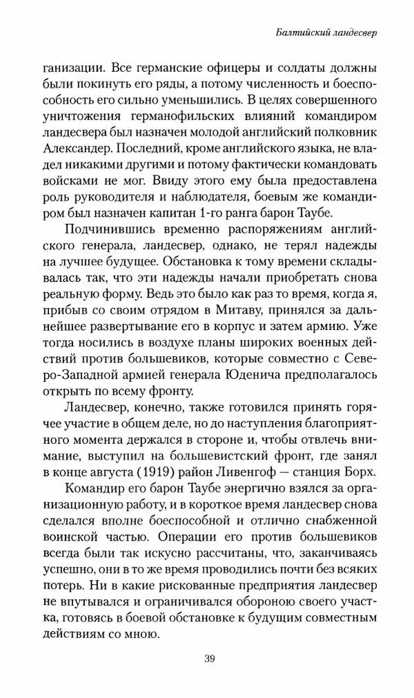 П. Бермондт-Авалов - В борьбе с большевизмом. Книга 2 - Страница № 40
