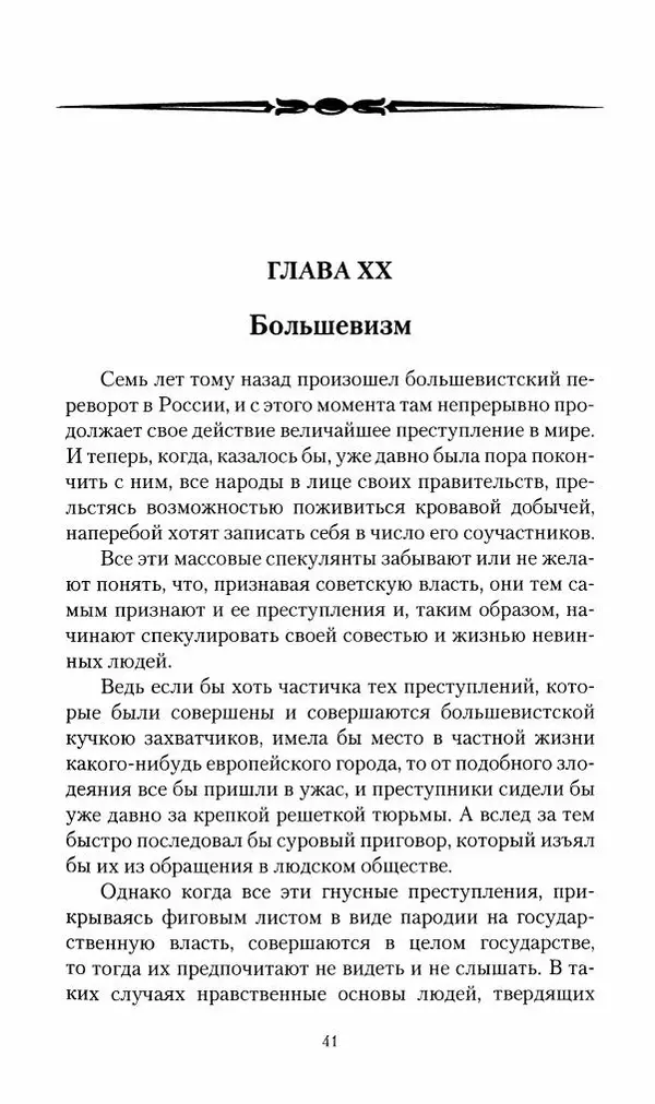 П. Бермондт-Авалов - В борьбе с большевизмом. Книга 2 - Страница № 42