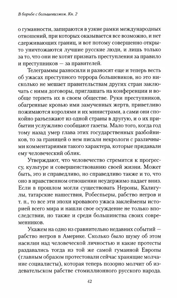 П. Бермондт-Авалов - В борьбе с большевизмом. Книга 2 - Страница № 43
