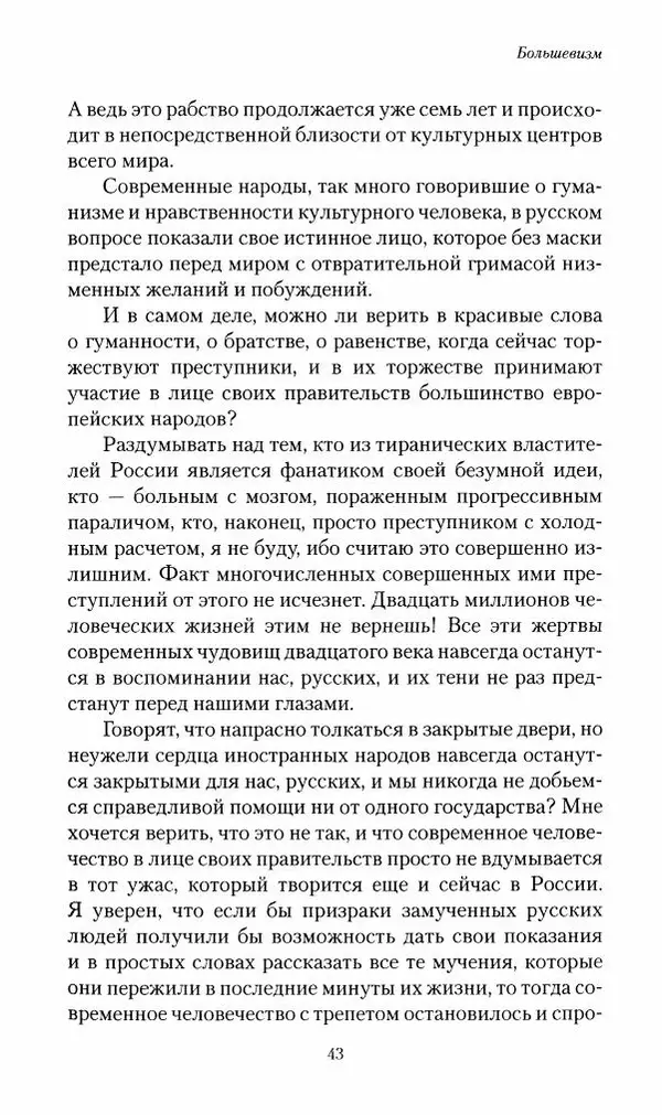 П. Бермондт-Авалов - В борьбе с большевизмом. Книга 2 - Страница № 44