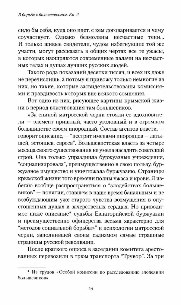П. Бермондт-Авалов - В борьбе с большевизмом. Книга 2 - Страница № 45