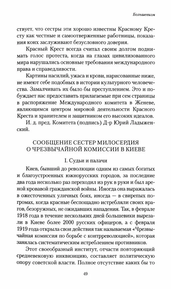 П. Бермондт-Авалов - В борьбе с большевизмом. Книга 2 - Страница № 50