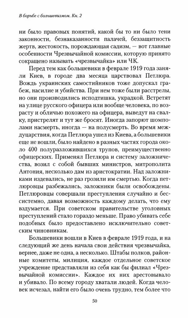 П. Бермондт-Авалов - В борьбе с большевизмом. Книга 2 - Страница № 51