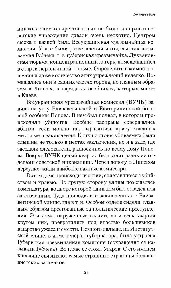 П. Бермондт-Авалов - В борьбе с большевизмом. Книга 2 - Страница № 52