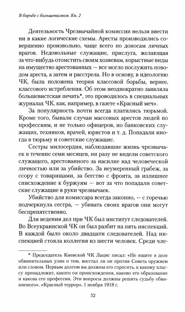 П. Бермондт-Авалов - В борьбе с большевизмом. Книга 2 - Страница № 53