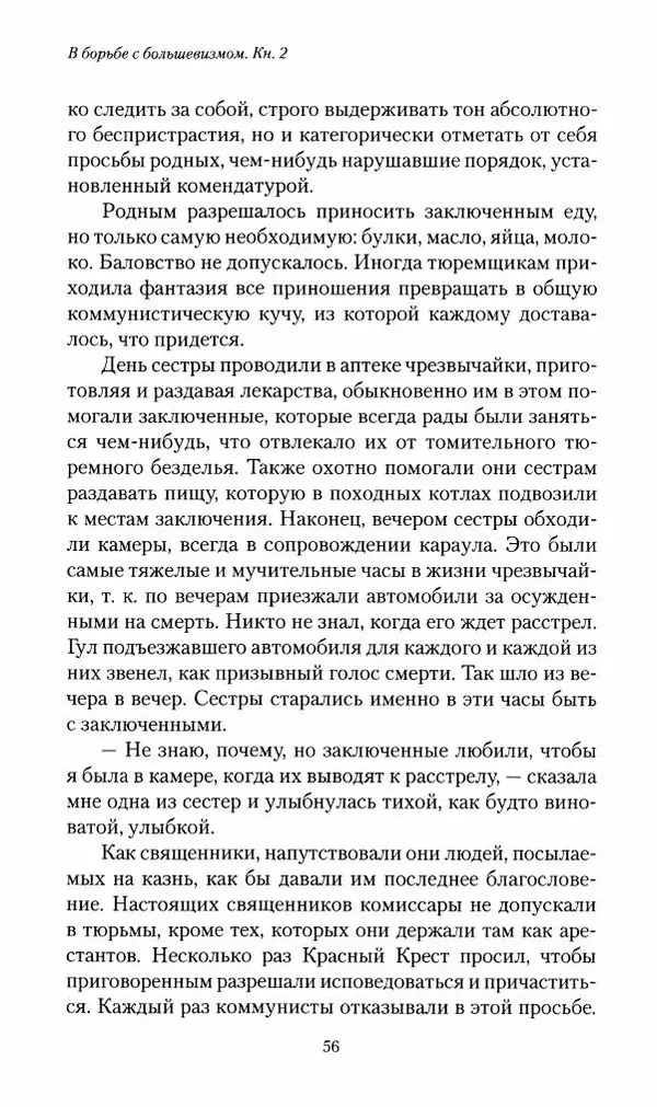 П. Бермондт-Авалов - В борьбе с большевизмом. Книга 2 - Страница № 57