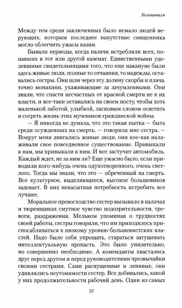 П. Бермондт-Авалов - В борьбе с большевизмом. Книга 2 - Страница № 58