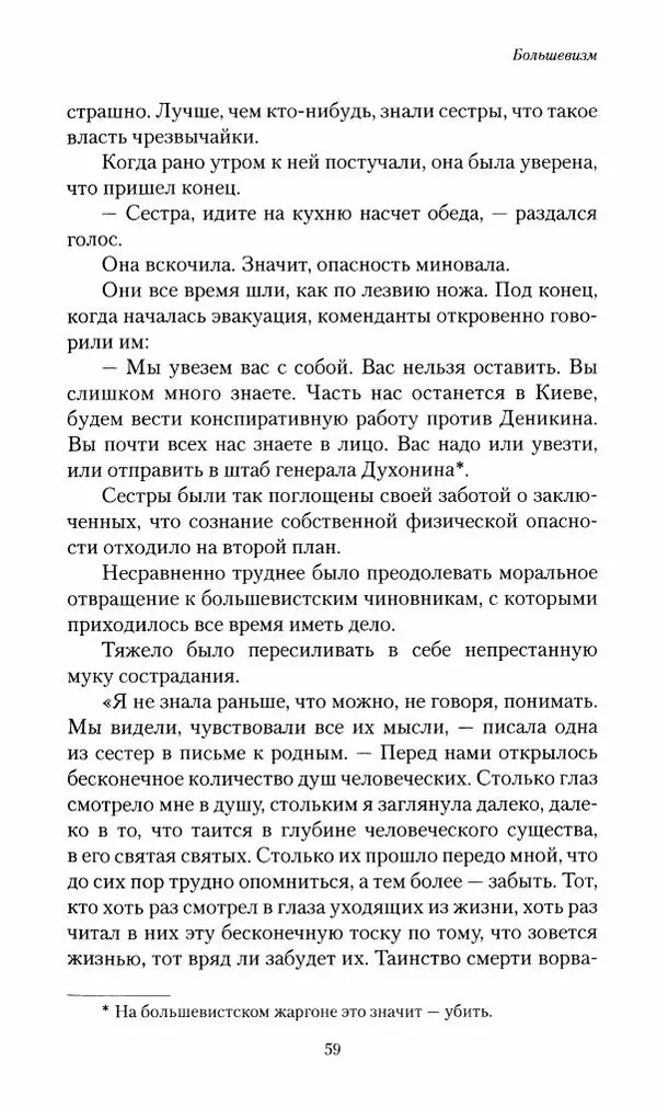 П. Бермондт-Авалов - В борьбе с большевизмом. Книга 2 - Страница № 60