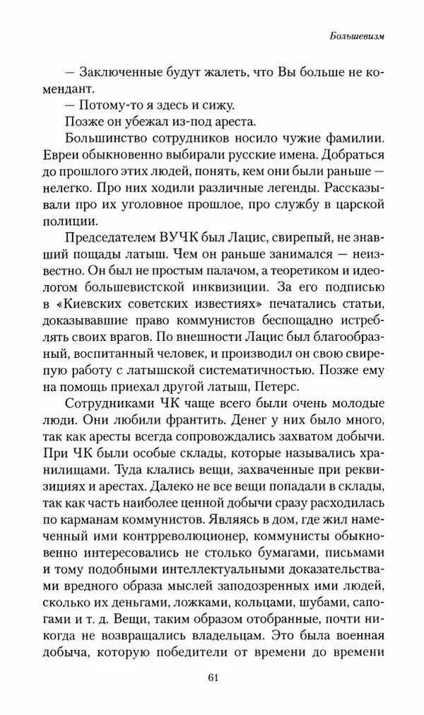 П. Бермондт-Авалов - В борьбе с большевизмом. Книга 2 - Страница № 62