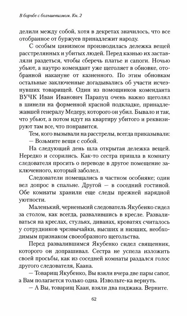 П. Бермондт-Авалов - В борьбе с большевизмом. Книга 2 - Страница № 63