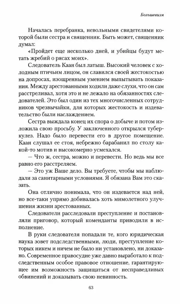 П. Бермондт-Авалов - В борьбе с большевизмом. Книга 2 - Страница № 64