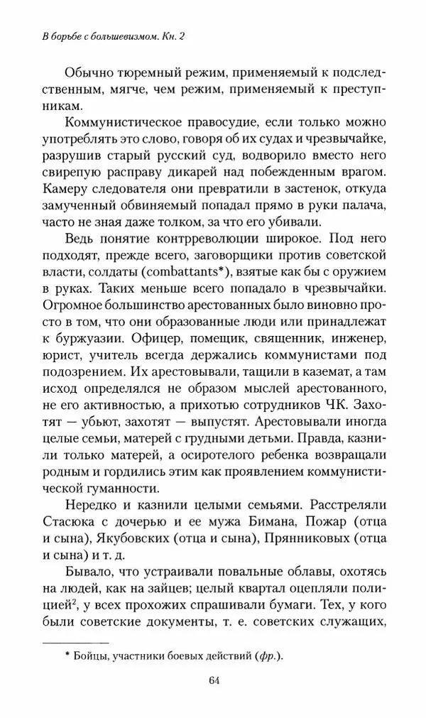 П. Бермондт-Авалов - В борьбе с большевизмом. Книга 2 - Страница № 65