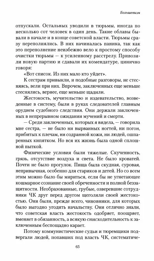 П. Бермондт-Авалов - В борьбе с большевизмом. Книга 2 - Страница № 66