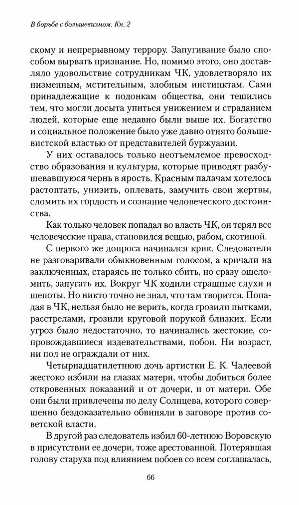 П. Бермондт-Авалов - В борьбе с большевизмом. Книга 2 - Страница № 67