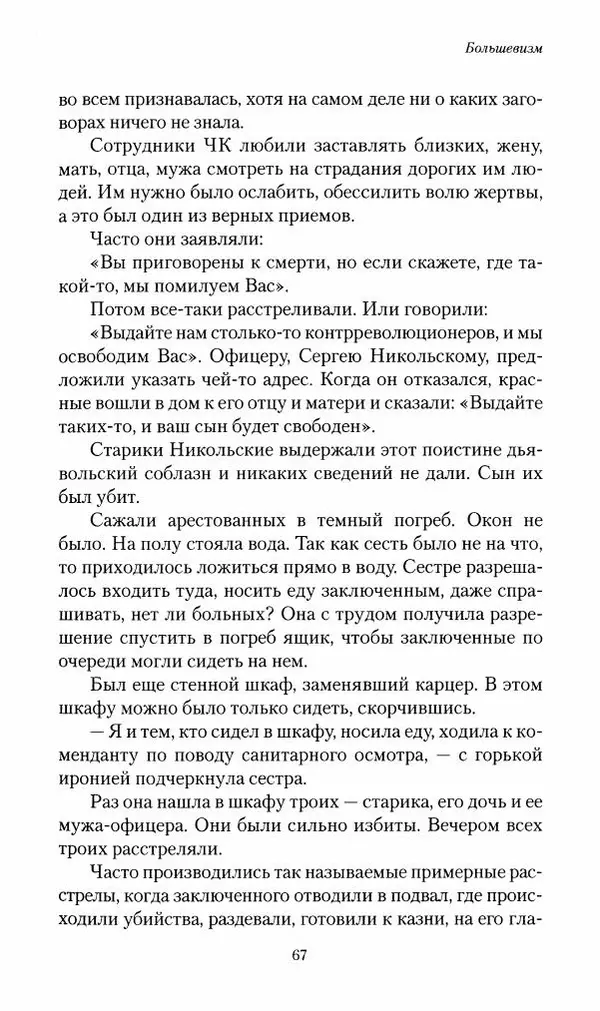 П. Бермондт-Авалов - В борьбе с большевизмом. Книга 2 - Страница № 68