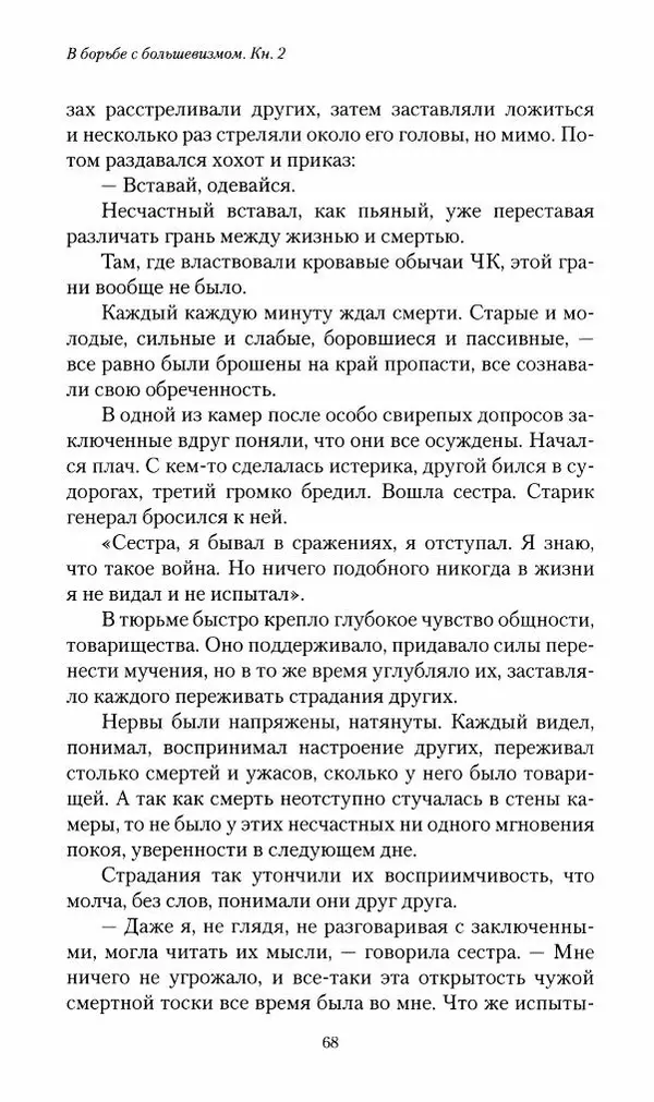 П. Бермондт-Авалов - В борьбе с большевизмом. Книга 2 - Страница № 69