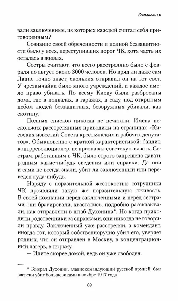 П. Бермондт-Авалов - В борьбе с большевизмом. Книга 2 - Страница № 70