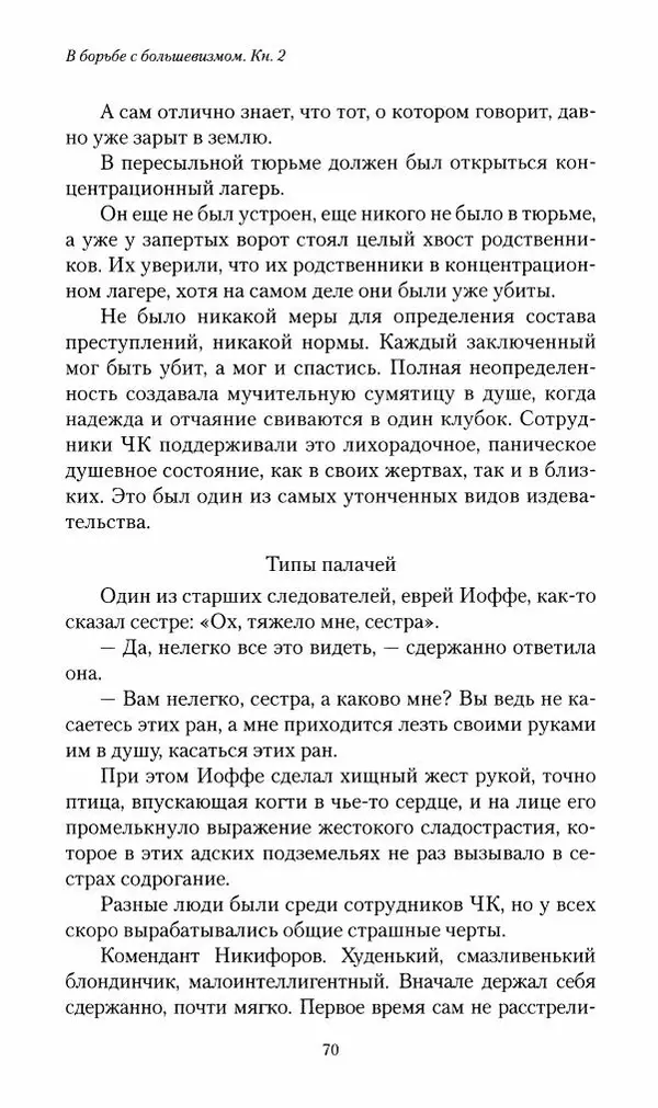 П. Бермондт-Авалов - В борьбе с большевизмом. Книга 2 - Страница № 71