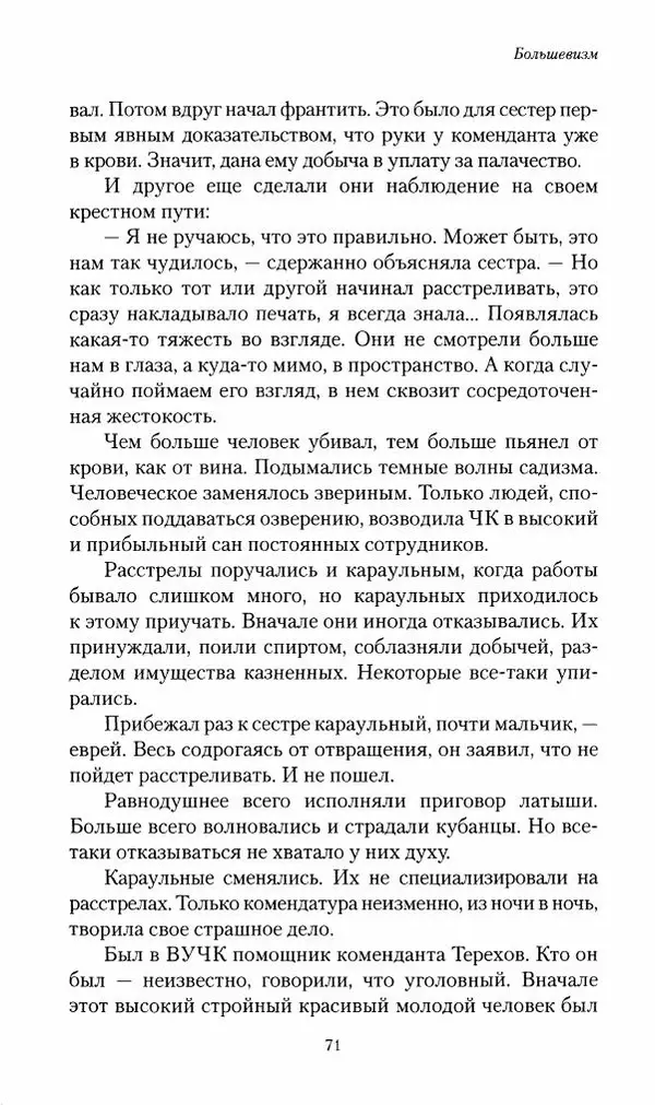 П. Бермондт-Авалов - В борьбе с большевизмом. Книга 2 - Страница № 72