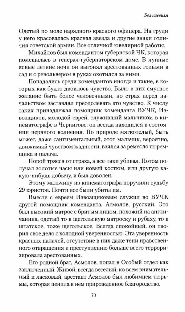П. Бермондт-Авалов - В борьбе с большевизмом. Книга 2 - Страница № 74