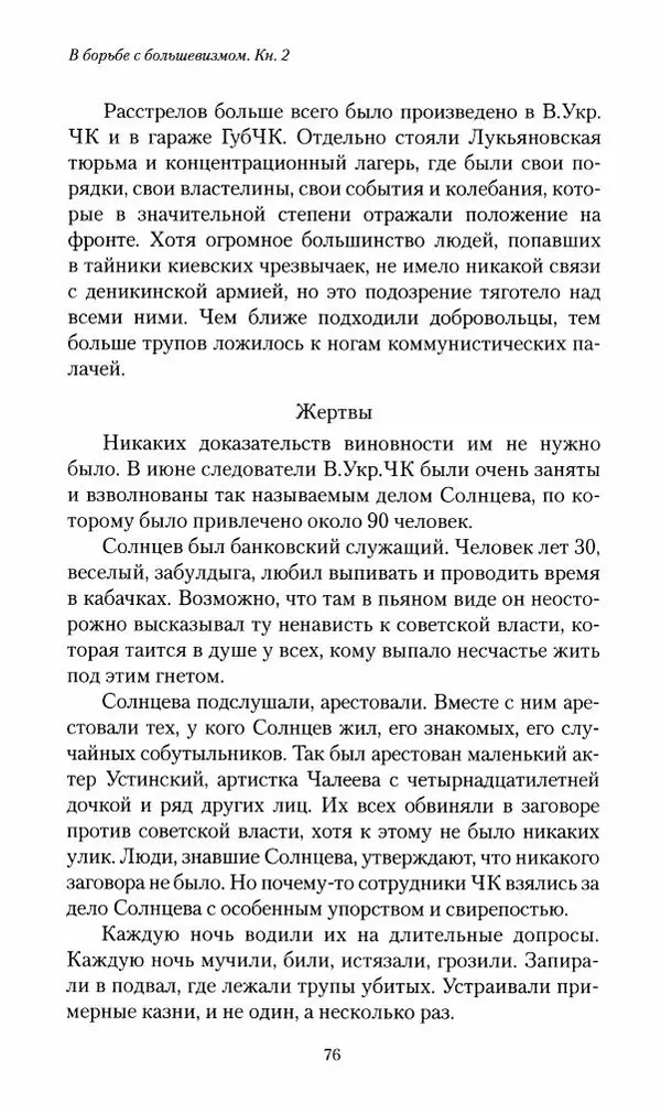 П. Бермондт-Авалов - В борьбе с большевизмом. Книга 2 - Страница № 77