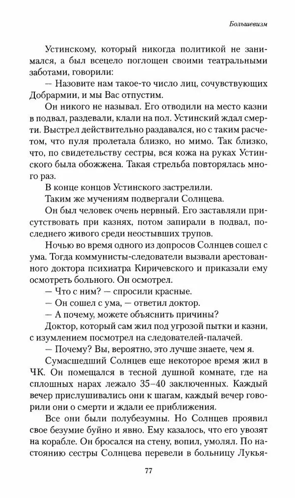 П. Бермондт-Авалов - В борьбе с большевизмом. Книга 2 - Страница № 78