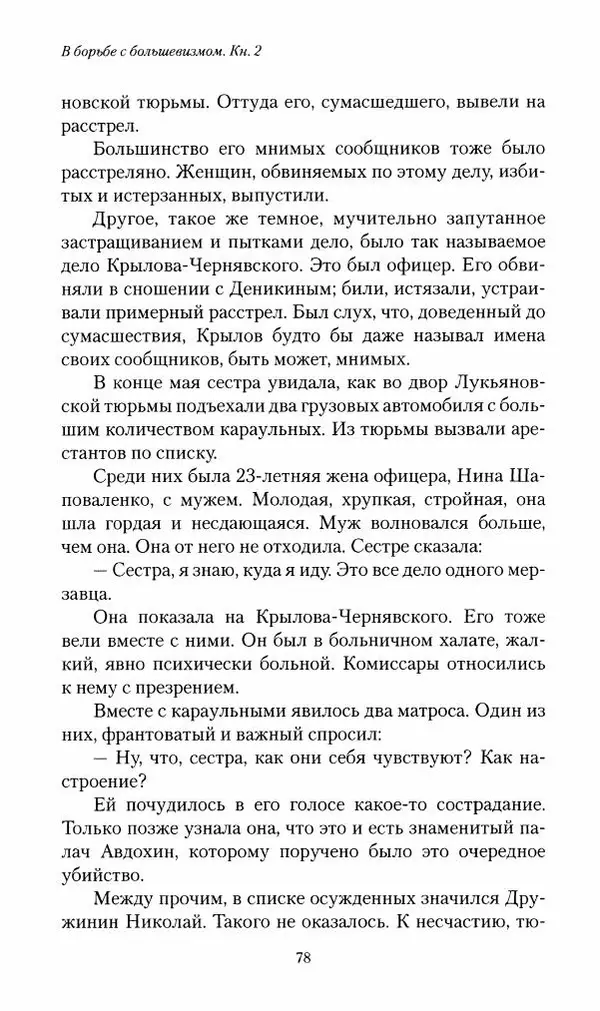 П. Бермондт-Авалов - В борьбе с большевизмом. Книга 2 - Страница № 79