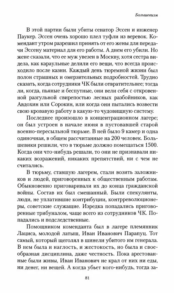 П. Бермондт-Авалов - В борьбе с большевизмом. Книга 2 - Страница № 82