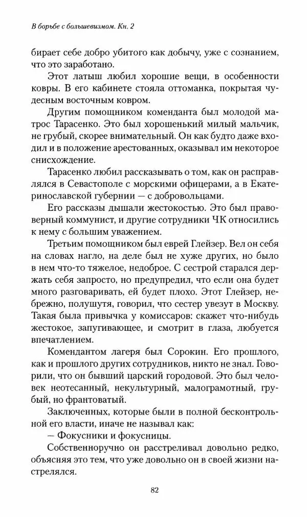 П. Бермондт-Авалов - В борьбе с большевизмом. Книга 2 - Страница № 83