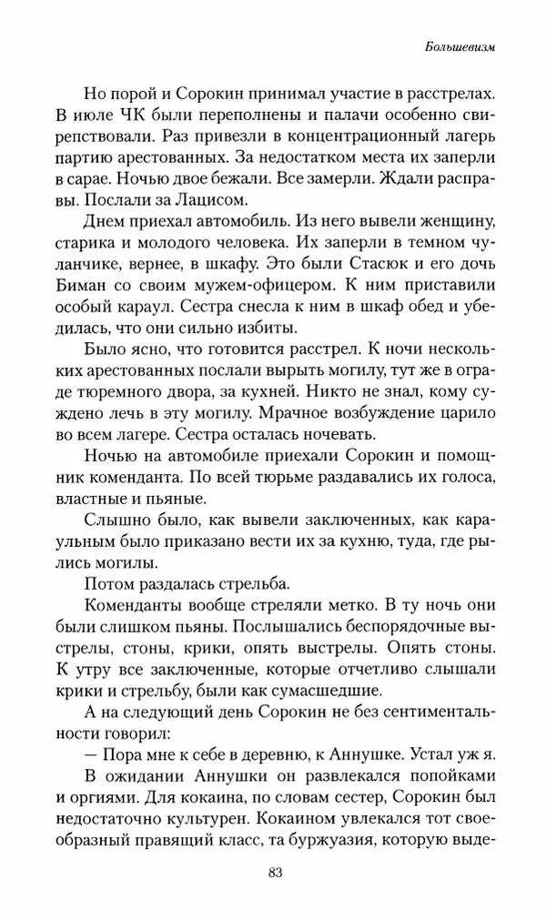 П. Бермондт-Авалов - В борьбе с большевизмом. Книга 2 - Страница № 84