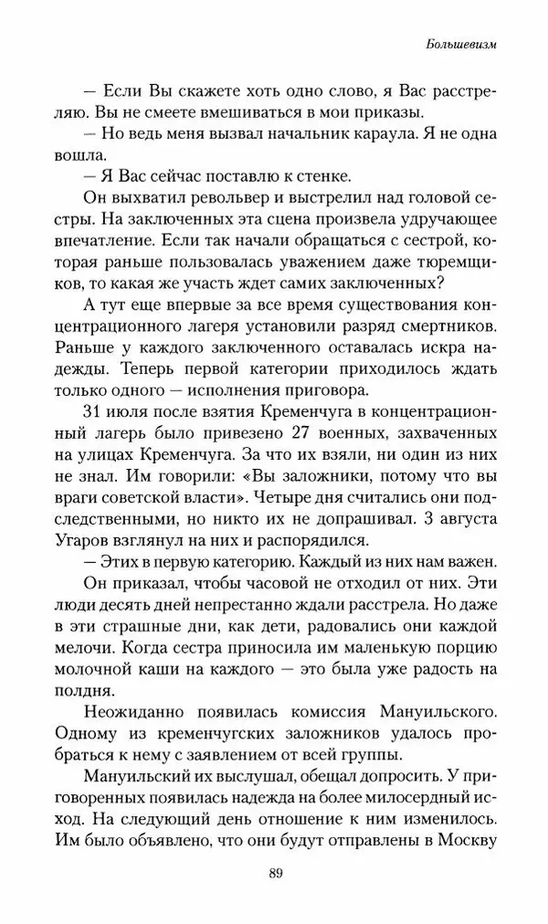 П. Бермондт-Авалов - В борьбе с большевизмом. Книга 2 - Страница № 90