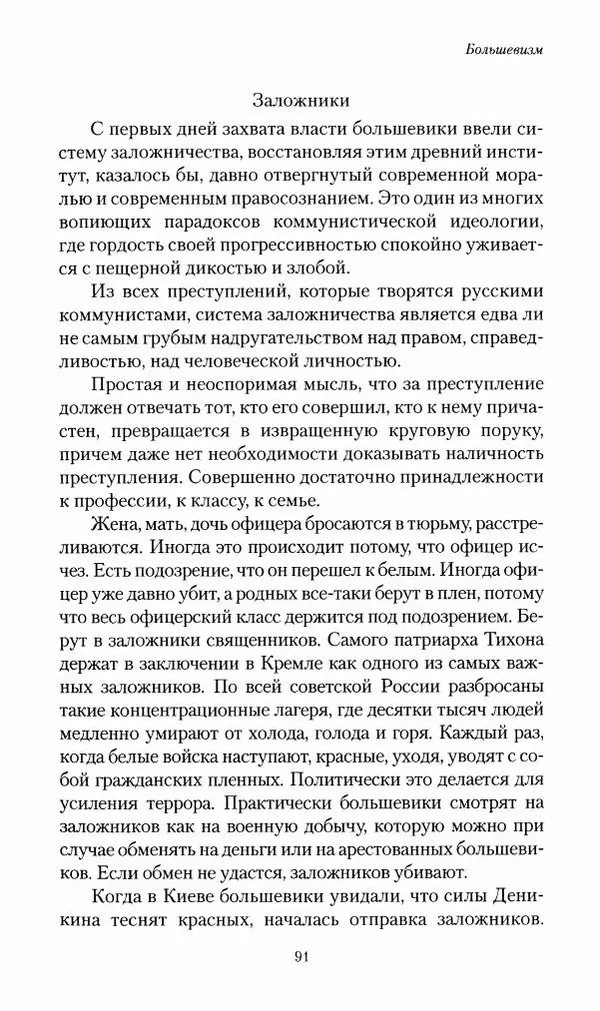 П. Бермондт-Авалов - В борьбе с большевизмом. Книга 2 - Страница № 92