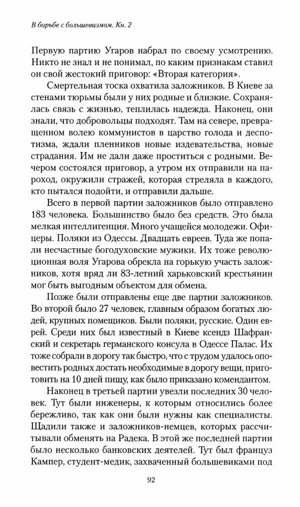 П. Бермондт-Авалов - В борьбе с большевизмом. Книга 2 - Страница № 93
