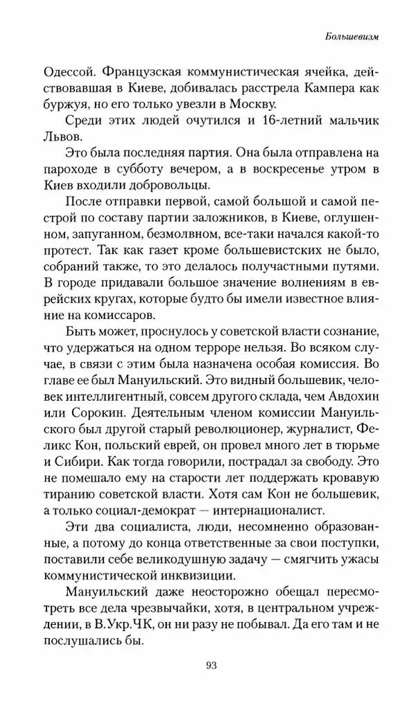 П. Бермондт-Авалов - В борьбе с большевизмом. Книга 2 - Страница № 94